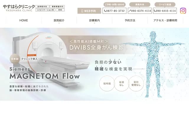 Yasuhara Clinic