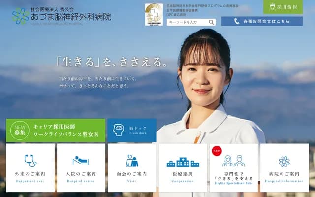 Azuma Neurosurgery Hospital - 16-1 Omori Yanagishita, Fukushima