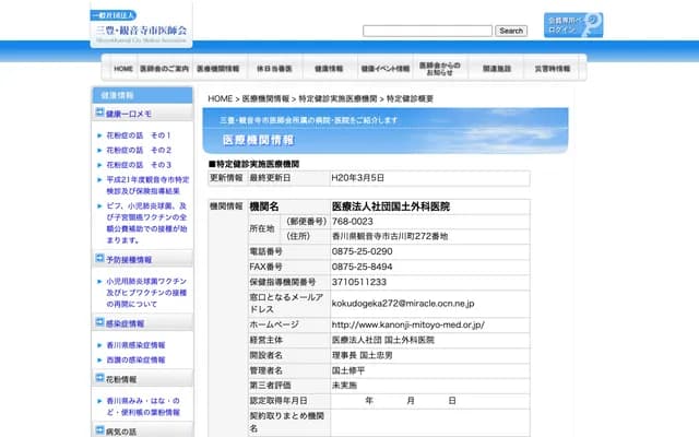 고쿠도 외과의원