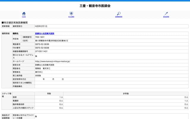 Gyoten Clinic - 280-12 Himehama, Toyohama-cho, Kan'onji, Kagawa