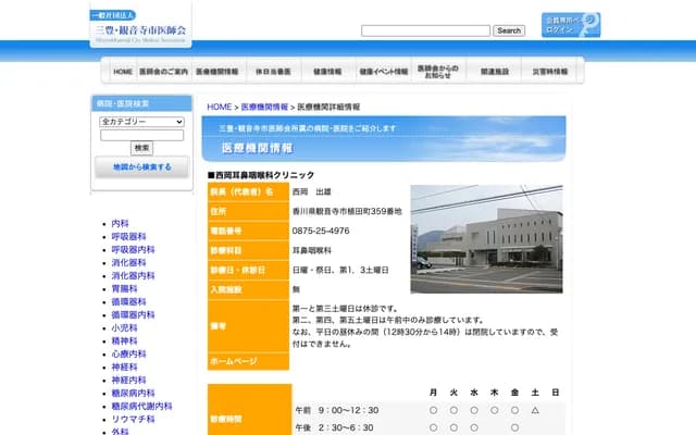 니시오카 이비인후과 클리닉