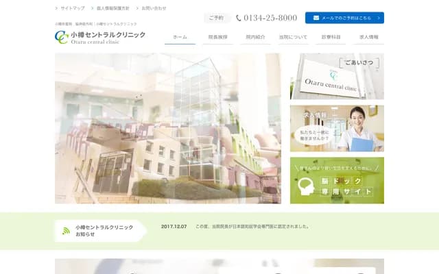 Otaru Central Clinic