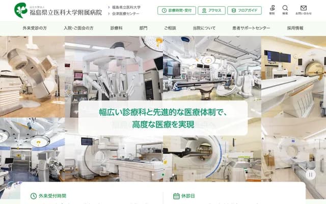 후쿠시마 현립 의과대학 부속병원