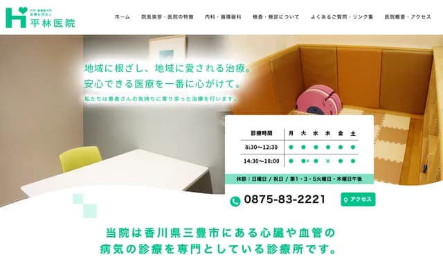 Hirabayashi Clinic - 413-1 Takuma, Takumacho, Mitoyo, Kagawa