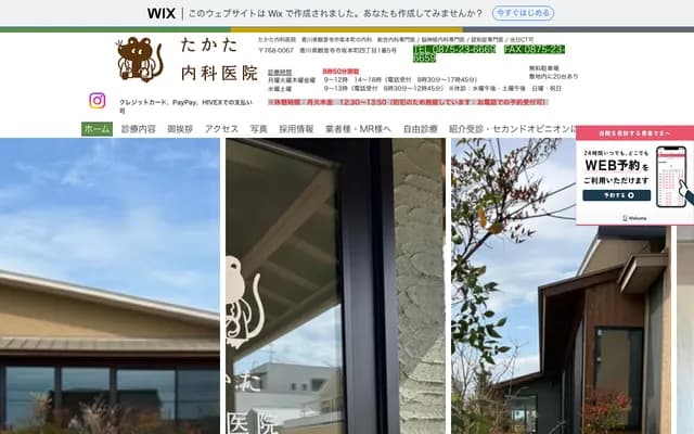타카타 내과의원