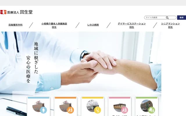 Shinobu Hospital - 31-1 Omori Takahata, Fukushima