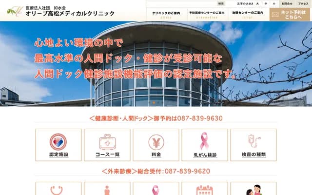 Olive Takamatsu Medical Clinic - 649-8 Kanko-cho, Takamatsu, Kagawa