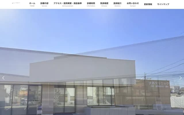 Ouchi Clinic Internal Medicine, Neurology & Ophthalmology