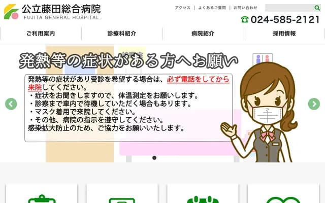 Fujita General Hospital