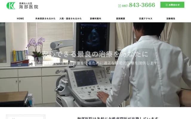 Kaifu Clinic - 2365 Takamatsu-cho, Takamatsu, Kagawa