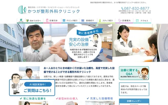 Katsuga Orthopedics Clinic - 114-10 Kozai Honmachi, Takamatsu, Kagawa