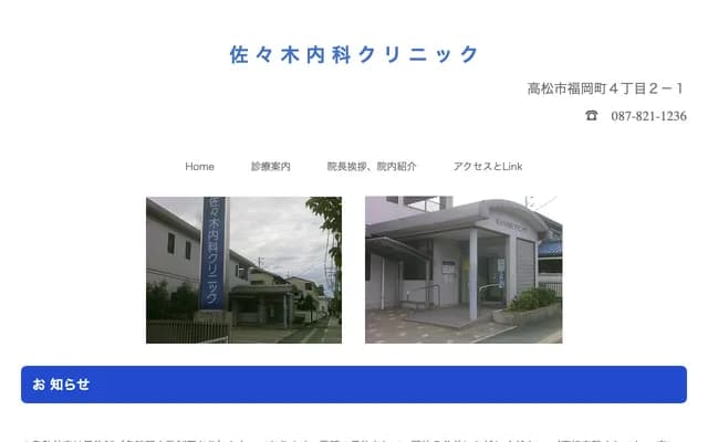 Sasaki Internal Medicine Clinic