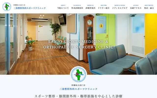 Sanjo Orthopedics Sports Clinic - 482-1 Sanjo-cho, Takamatsu, Kagawa