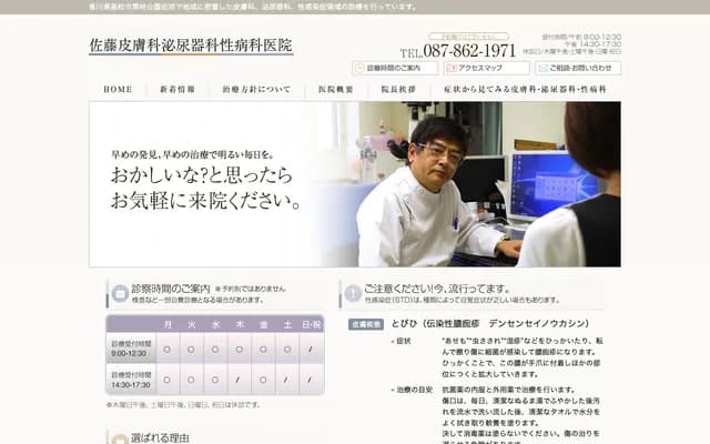 Sato Dermatology & Urology Clinic - 13-8 Ritsurin-cho 1-chome, Takamatsu, Kagawa