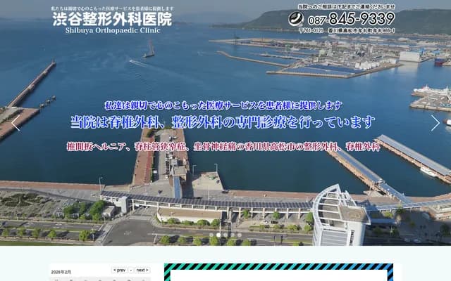 Shibuya Orthopedics Clinic - 986-1 Mure, Mure-cho, Takamatsu, Kagawa