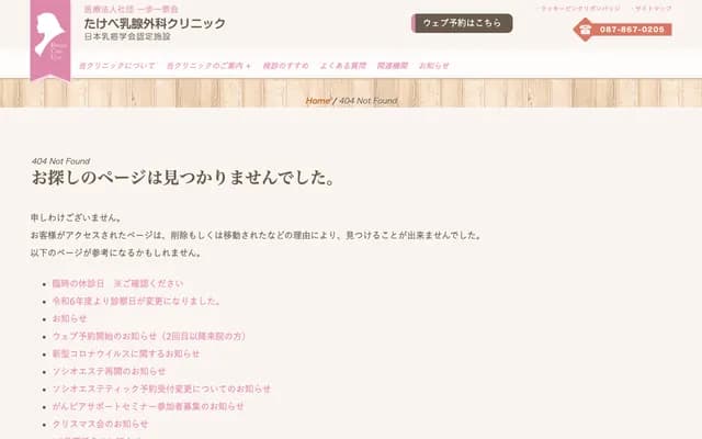 Takebe Breast Surgery Clinic - 365-9 Tahi Shimomachi, Takamatsu, Kagawa