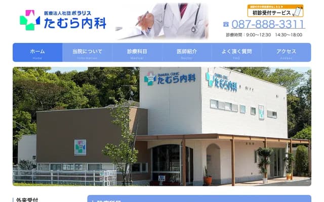Tamura Internal Medicine Clinic