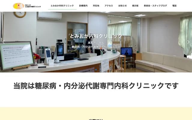 Tomioka Internal Medicine Clinic - 6-13 Bancho 2-chome, Takamatsu, Kagawa