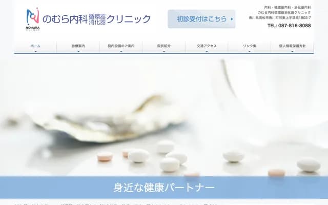 野村內科心血管科消化科診所