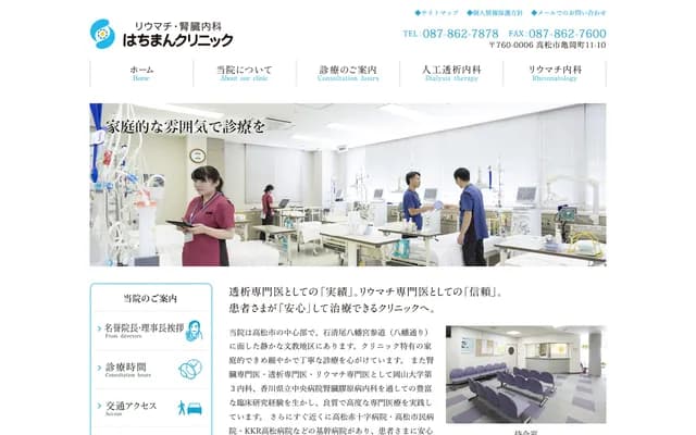 Hachiman Rheumatology and Nephrology Clinic