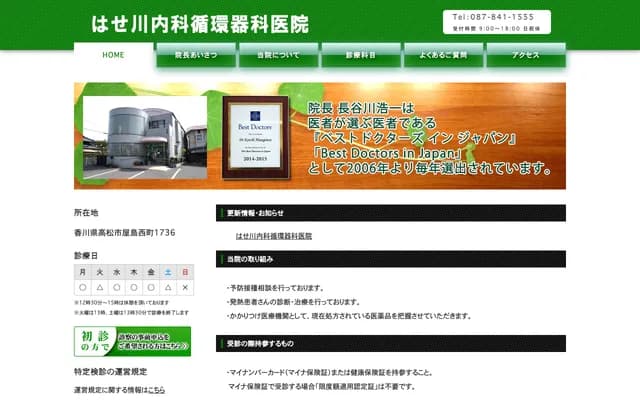 Hasegawa Internal Medicine Cardiology Clinic