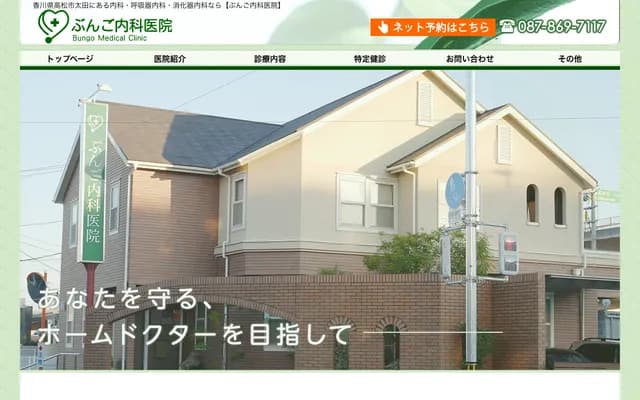 Bungo Internal Medicine Clinic
