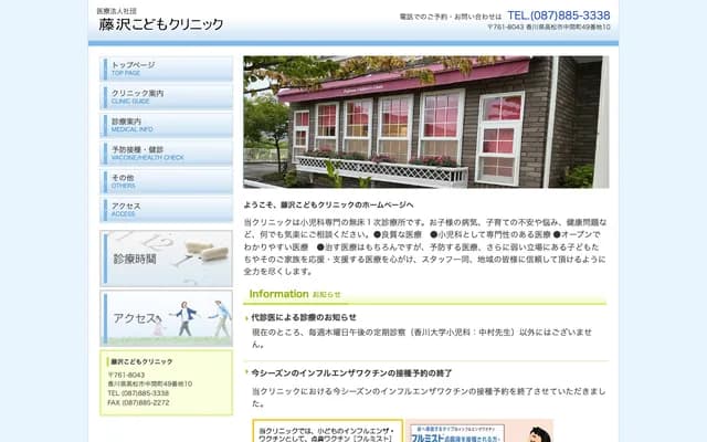 Fujisawa Kodomo Clinic - 49-10 Chunkan-cho, Takamatsu, Kagawa