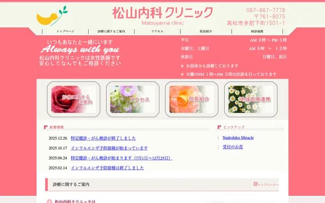 Matsuyama Internal Medicine Clinic - 1501-1 Tahi-shimomachi, Takamatsu, Kagawa