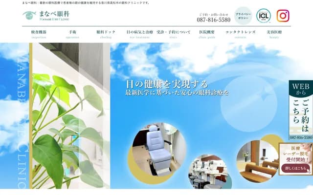 Manabe Ophthalmology Clinic - 3-20-2 Bancho, Takamatsu, Kagawa