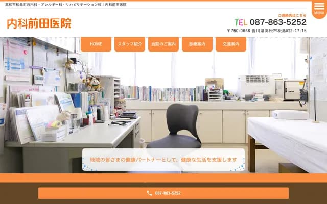 Maeda Internal Medicine Clinic
