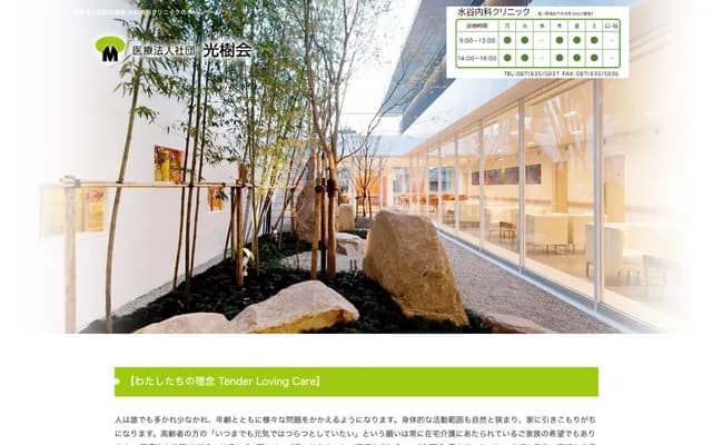 Mizutani Internal Medicine Clinic