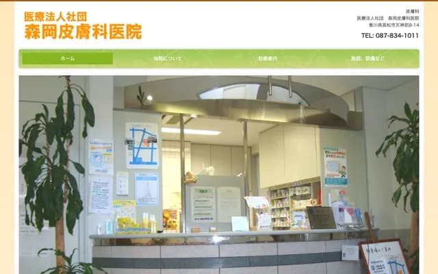 Morioka Dermatology Clinic - 8-14 Tenjinmae, Takamatsu, Kagawa