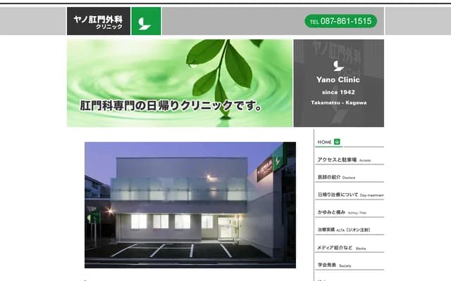 Yano Proctology & Surgery Clinic - 11-7 Kamei-cho, Takamatsu, Kagawa