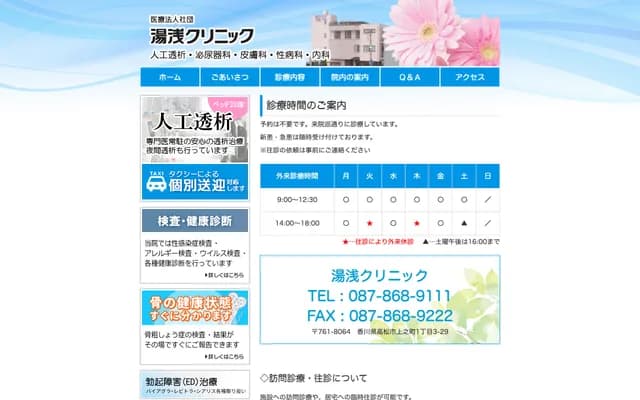 Yuasa Clinic - 1-3-29 Uenocho, Takamatsu, Kagawa