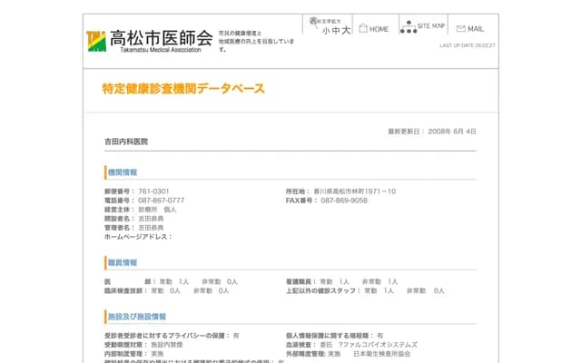 요시다 내과 의원