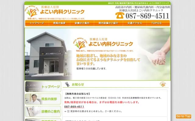 Yokoi Internal Medicine Clinic