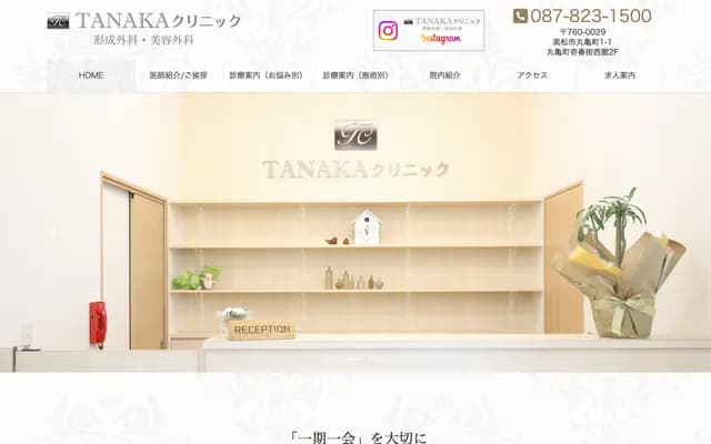 RENATUS PRAS TANAKA诊所 整形外科・美容外科