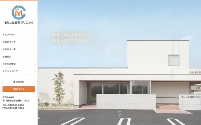 Morishita Ophthalmology Clinic