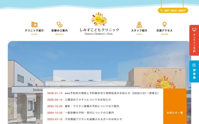 시미즈 코도모 클리닉