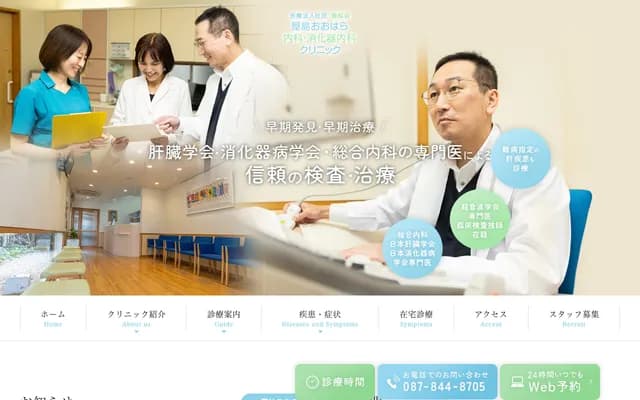 Yashima Ohara Internal Medicine & Gastroenterology Clinic - 2500-5 Takamatsu-cho, Takamatsu, Kagawa
