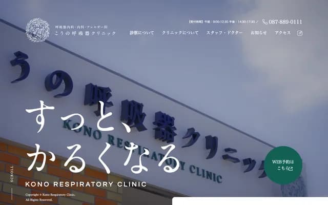 Kono Respiratory Medicine Clinic - 205-1 Desaku-cho, Takamatsu, Kagawa