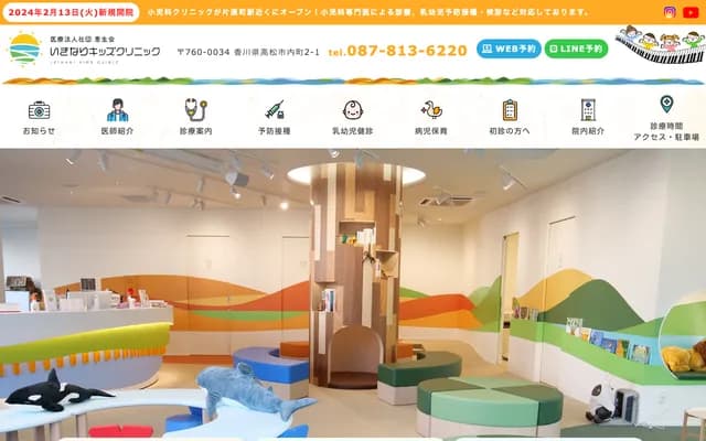 Ikinari Kids Clinic - 2-1 Uchi-machi, Takamatsu, Kagawa