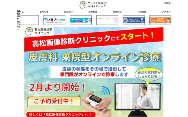 Brain Neurosurgery & Internal Medicine Clinic - 2528-1 Hayashi-cho, Takamatsu, Kagawa