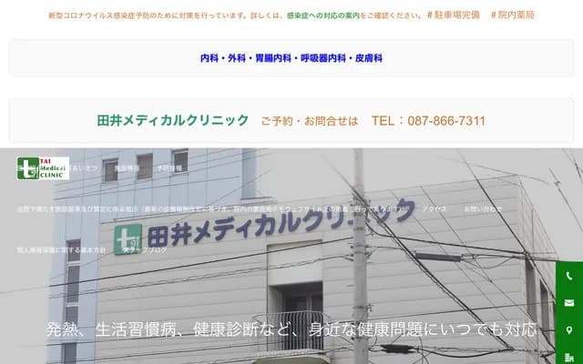 Tai Medical Clinic - 332-4 Tamura-cho, Takamatsu, Kagawa