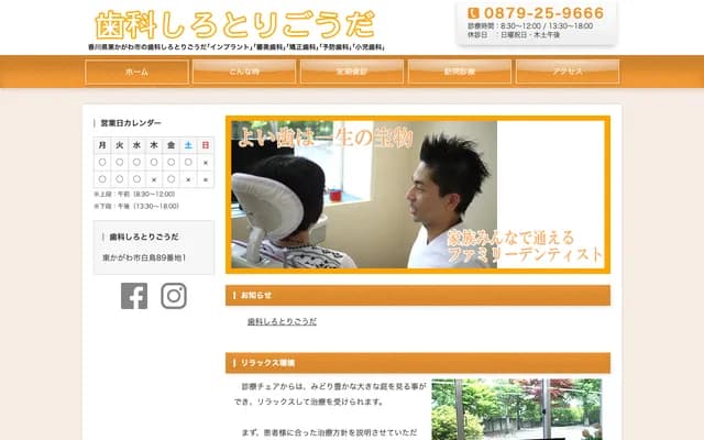 Shirotori Goda Dental - 89-1 Shirotori, Higashikagawa, Kagawa