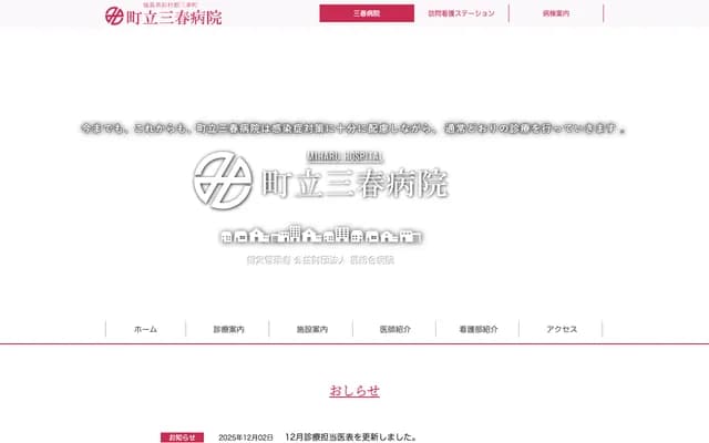 Miharu Town Miharu Hospital