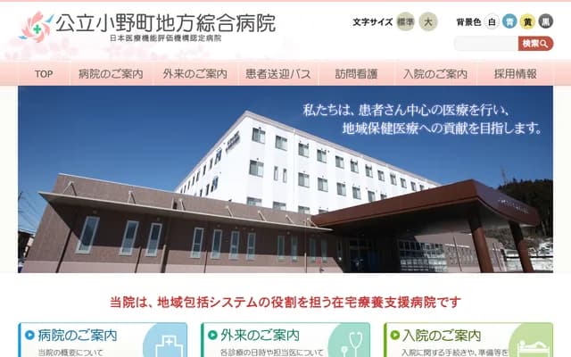 Ono-machi Regional General Hospital - 6-2 Tsukinouchi, Ono-shinmachi, Ono-machi, Tamura-gun, Fukushima