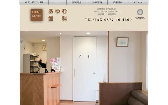 Ayumu Dental