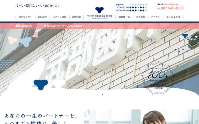 Takebe Dental Clinic - 1-2-1 Bunkyo-cho, Sakaide, Kagawa