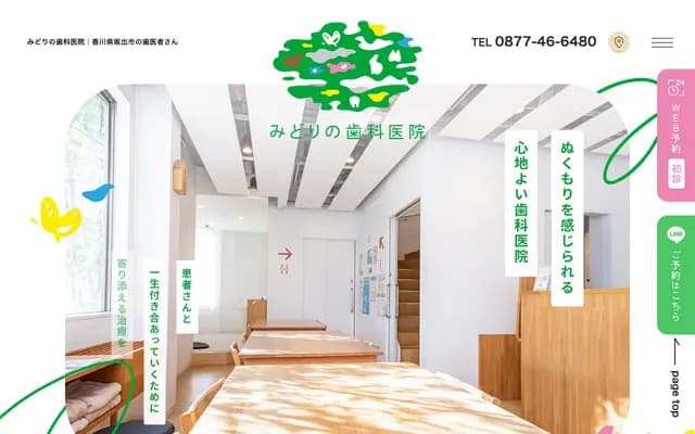 Midorino Dental Clinic - 1-2-6 Kotobuki-cho, Sakaide, Kagawa